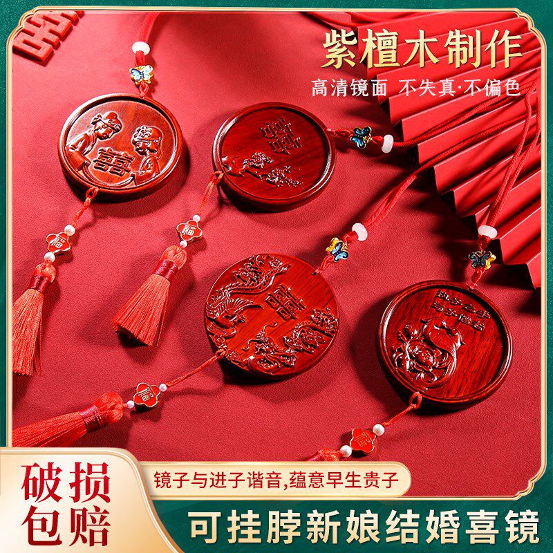 结婚用品大全女方陪嫁喜镜子新娘挂胸前一对压腰挂脖红色镜子出嫁