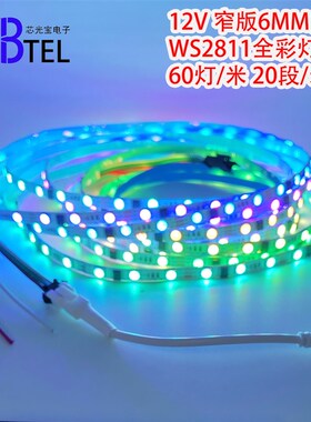 6mm宽WS2811可编程5050贴片RGB全彩幻彩LED灯条软跑马灯带12V窄板