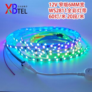 6mm宽WS2811可编程5050贴片RGB全彩幻彩LED灯条软跑马灯带12V窄板