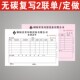收据 送货单 2联3联4联 入库单 点菜单 出库单 无碳复写联单