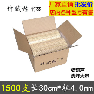 烧烤竹签商用整箱1500支30cm*4.0mm烤肉串糖葫芦面筋鱿鱼粗竹签子