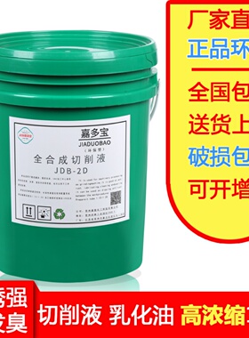 全合成绿色切削液水溶性铝镁合金研磨磨削不锈钢防锈冷却微乳化油