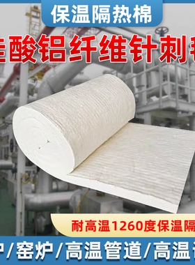硅酸铝保温棉石棉防火棉隔热棉耐高温针刺毯毡纤维板耐火保温材料