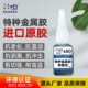 好粘达680黑色快干金属胶耐高温剪切强抗剥离耐振动抗老化高强度