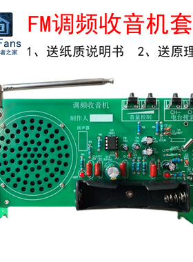 (散件)FM调频收音机套件 电子DIY焊接组装教学实训练习元器件制作