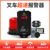 唯创电动叉车限速器合力叉车限速报警器柴油杭州叉车超速报警器