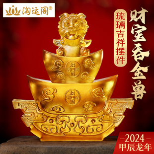 淘运阁财宝吞金兽琉璃摆件2024龙年办公室卧室客厅书房家居吉祥物