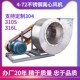 72C型304不锈钢离心风机水冷耐高温离心风机锅炉引风机工业风机