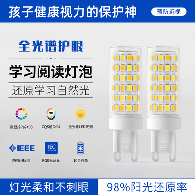 led玉米灯全光谱护眼灯泡光源G9家用节能灯超亮三色变光插脚灯珠