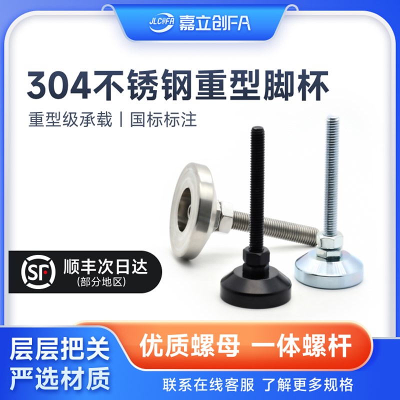 304不锈钢重型脚杯调节碳金属厚橡胶底座脚杯万向固定型防滑带耳