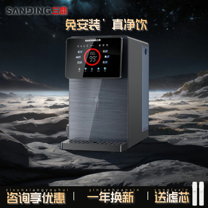 三鼎纯净水器台式净饮机免安装家用反渗透过滤一体直饮水机即热式