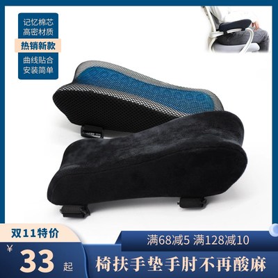 记忆棉椅子扶手增高垫办公椅手肘垫电脑椅电竞椅解压扶手垫久坐