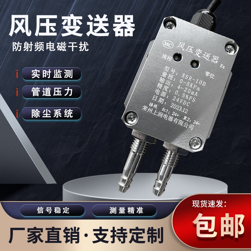 风压变送器微差压传感器4-20mA 风机压力风管压差炉膛负压0-5V10V