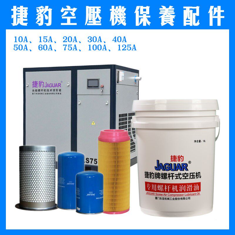 捷豹螺杆空压机油保养配件三滤耗材滤清器空气滤芯油滤油气分离器