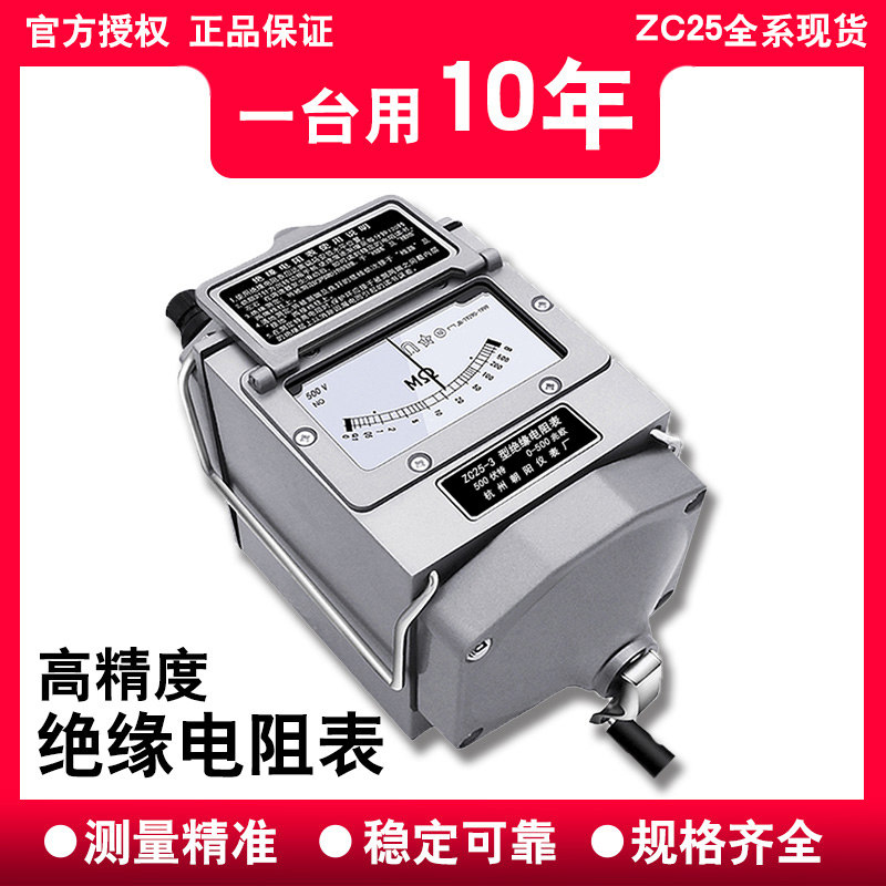 兆欧表500/1000/2500v电工手摇表电流绝缘接地电阻专用测试仪ZC25