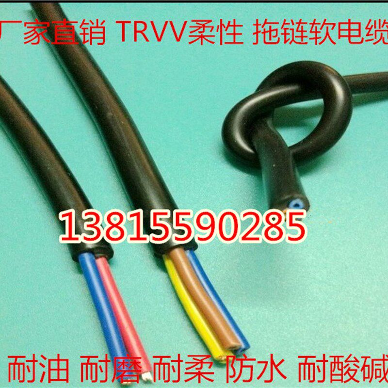 高柔性拖链挤压式电线TRVV2芯3芯4芯0.12 0.2 0.3 0.5 0.75 1 1.5