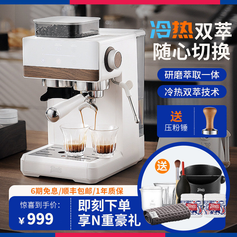 Bincoo半自动咖啡机意式小型家用研磨一体机冷萃咖啡萃取浓缩奶泡