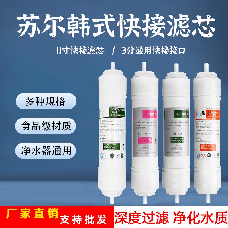 11寸苏尔韩式一体快接滤芯PP棉后置椰壳炭T33快接口3分口滤芯配件