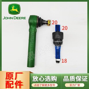 迪尔拖拉机配件904 1054转向油缸球头铰链NF101271NF101572横拉杆