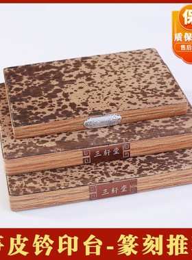 篆刻盖印板钤印专用工具笋皮印台拓印垫子金石篆刻印章盖章竹皮