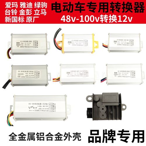 电动车通用48v60v72v100v转12大功率智能直流转换器DC-DC降压模块