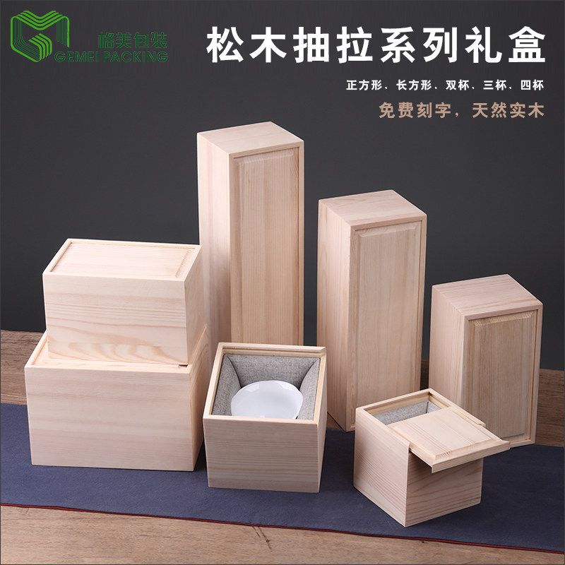格美松木抽拉盒子茶具茶杯紫砂茶壶包装盒盖碗双杯四杯实木礼品盒