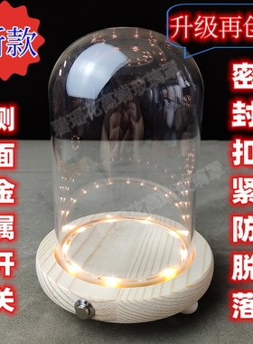 发光永生花玻璃罩侧面开关带灯密封胶圈卡扣摆件透明防尘罩展示盒