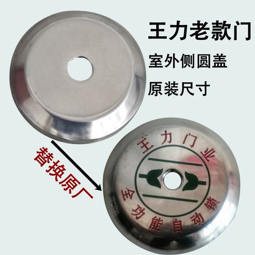 老款王力防盗门室外侧圆盖304材质防撬盖原装尺寸无需改孔