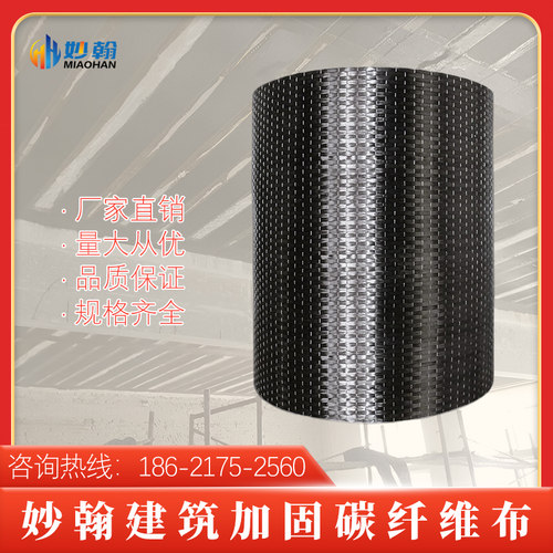 300g碳纤维布建筑加固材料房屋桥梁裂缝修补用碳布12k单向碳纤维