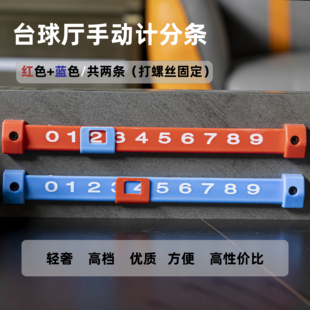 记分台球乒乓球比赛记分条羽毛球计分牌篮足球球房厅排球3个包邮