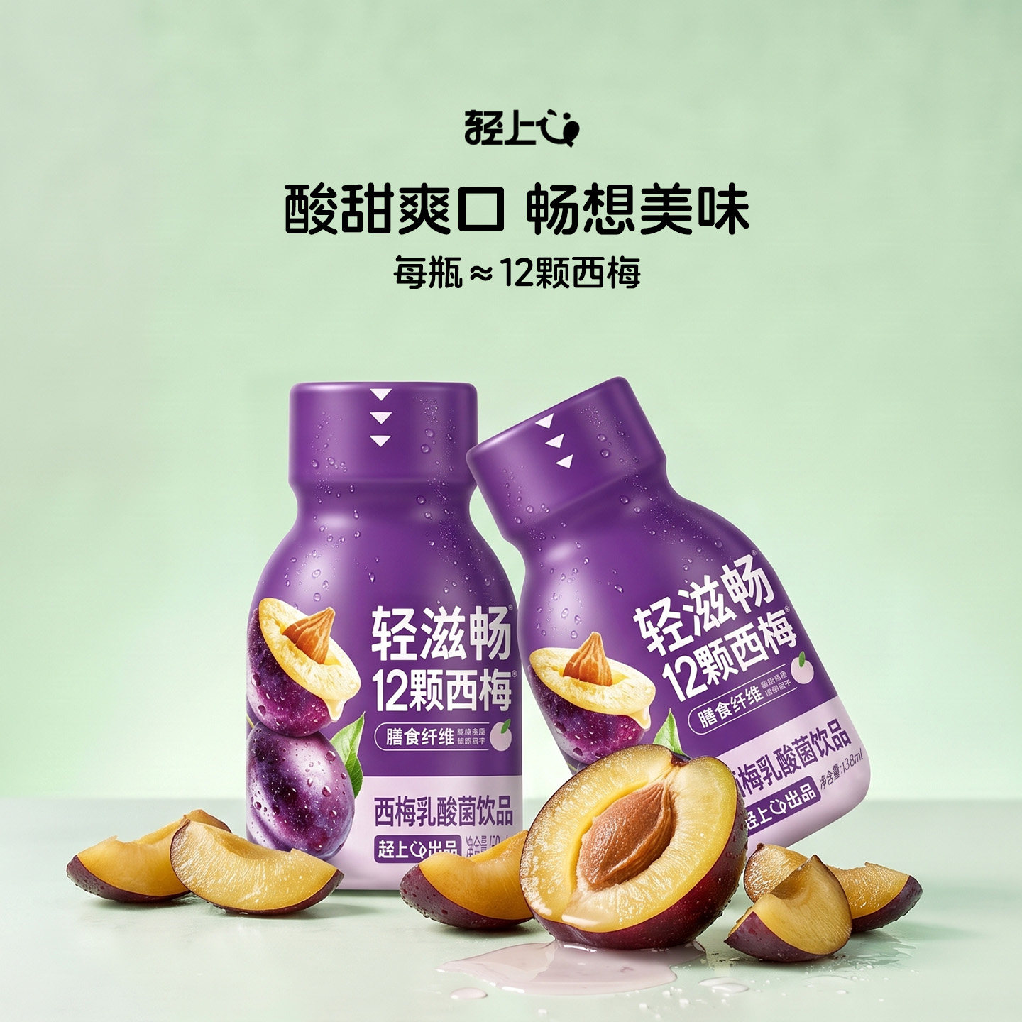 轻上西梅乳酸菌0脂肪饮品
