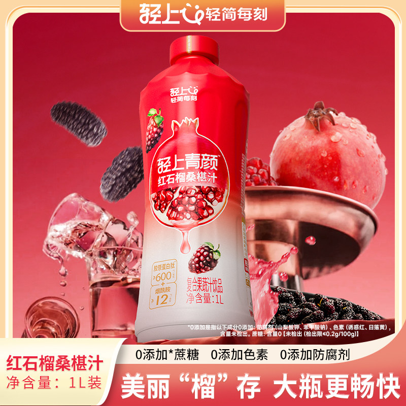 轻上1L红石榴桑椹汁大瓶装含维C果汁饮品饮料过年送礼年货礼盒装,咖啡/麦片/冲饮,植物蛋白饮料/植物奶/植物酸奶,淘宝优惠券,粉丝福利购,淘宝优惠卷