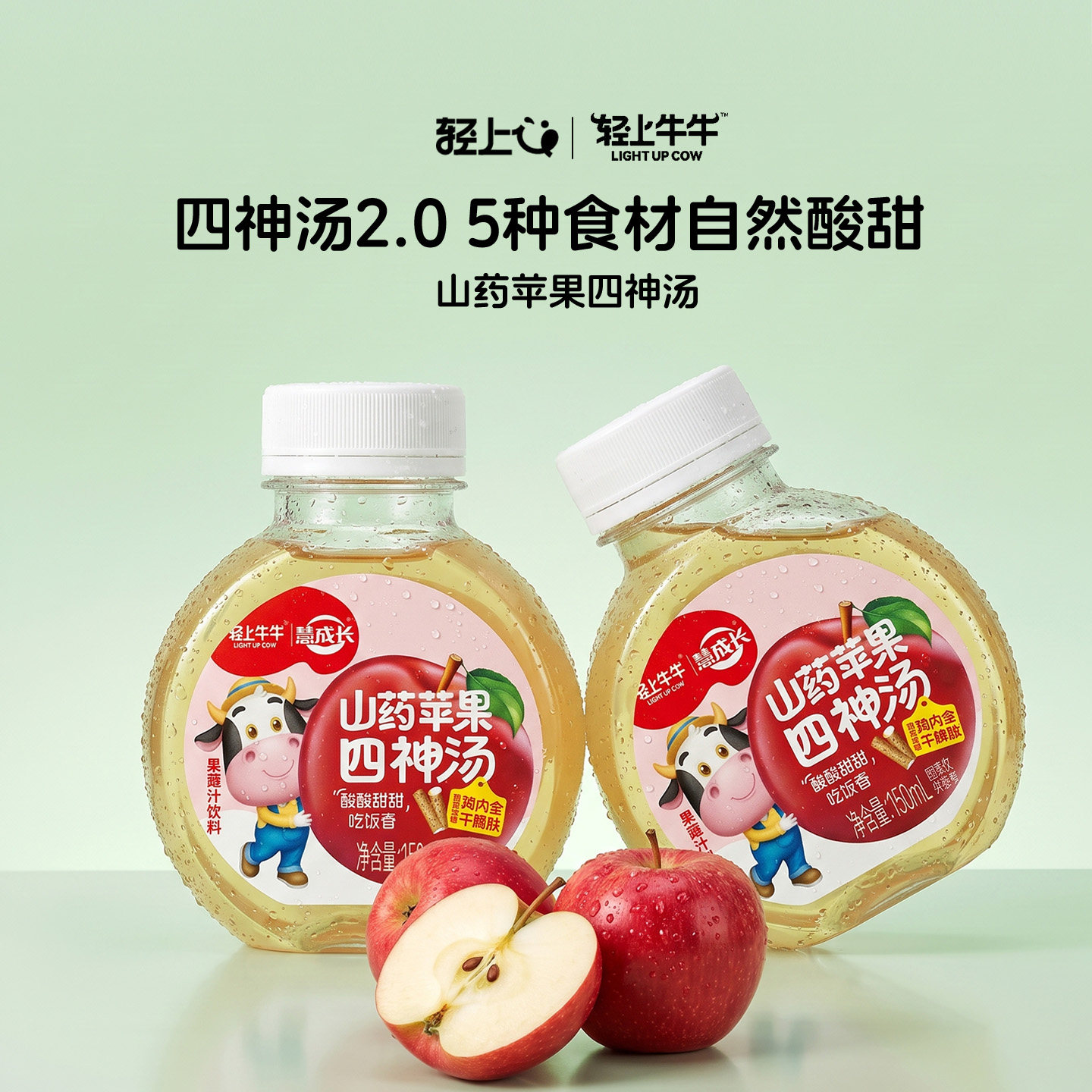 轻上苹果汁莲子茯苓四神汤