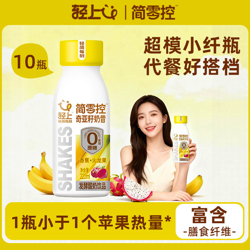 轻上香蕉火龙果奇亚籽奶昔酸奶饮品含膳食纤维早餐代餐饱腹饮料,咖啡/麦片/冲饮,植物蛋白饮料/植物奶/植物酸奶,淘宝优惠券,粉丝福利购,淘宝优惠卷