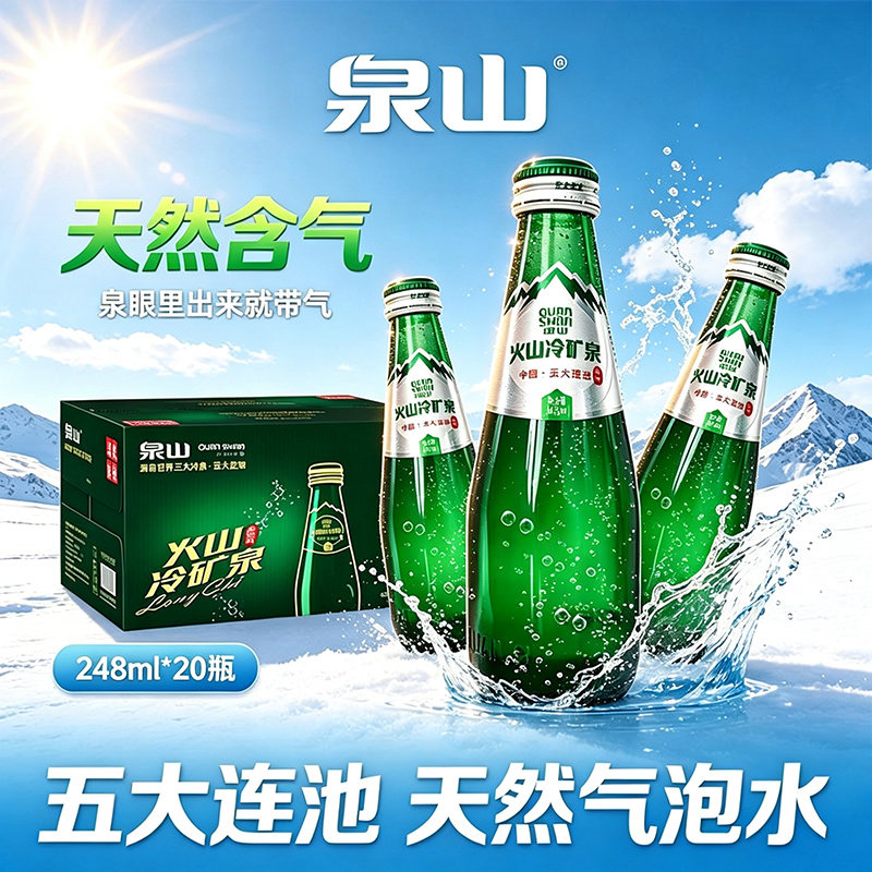 泉山无糖气泡水248*20瓶整箱五大连池矿泉水天然含气玻璃瓶原味 - 实物图