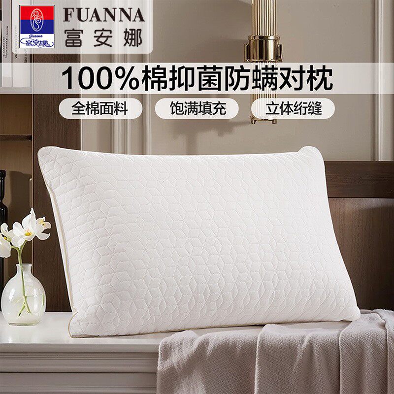 富安娜枕头护颈椎助睡眠成人颈椎枕学生枕头芯一对酒店整头枕枕芯