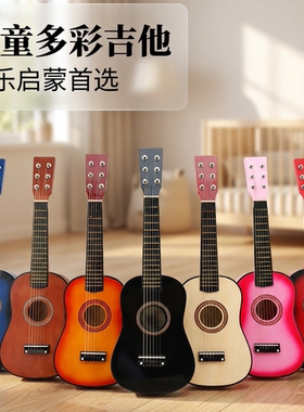 23寸小吉他多色木制吉他儿童初学练习吉他弹奏六弦日落色可携式