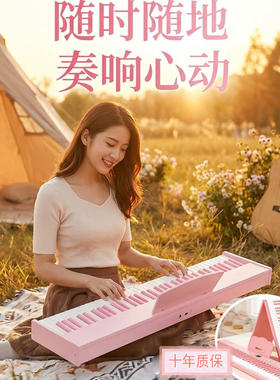 Pianuo可折叠电子琴88键成人专用力度可携式电子琴初学外出演出
