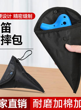 陶笛收纳袋12孔ac中音c调布套可携式防摔保护包十二孔袋子
