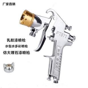 家直销p871t水厂包砂专用喷枪胶漆仿石漆油漆乳812水包水多彩漆