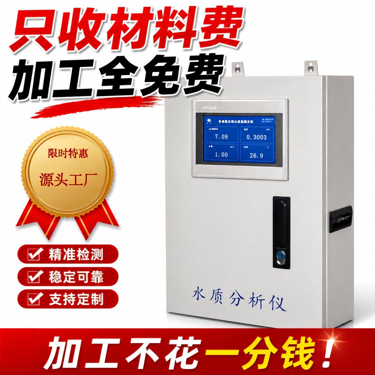 多参数水质在线监测仪河道二次供水养殖水ph余氯浊度ORP消毒设备