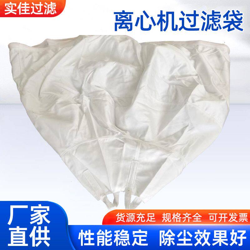 工业滤布 离心机过滤袋脱水机脱水带过滤袋三足式离心机滤布袋
