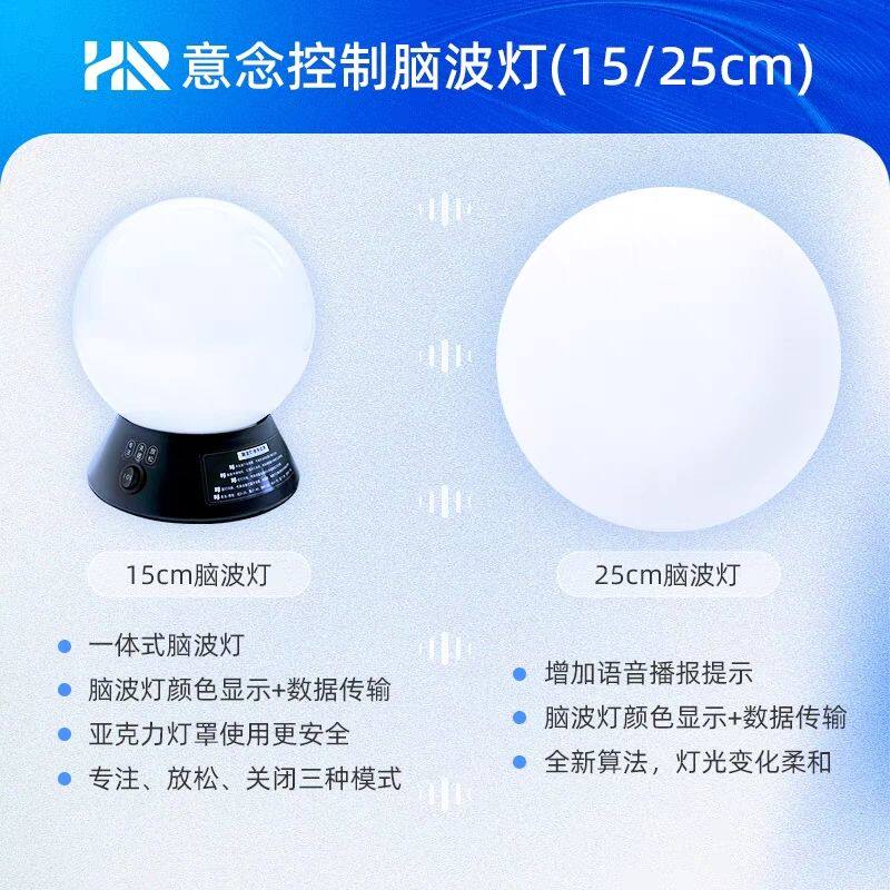 脑波灯 专注力提升训练设备 冥想放松 脑电波意念控制训练