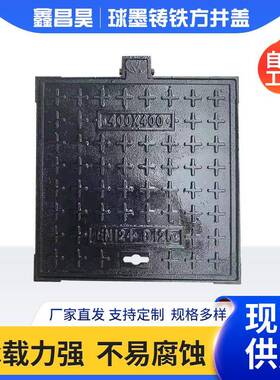 厂家墨铸铁球井方形40*600173雨水污0盖水下水道用长方形井盖高承