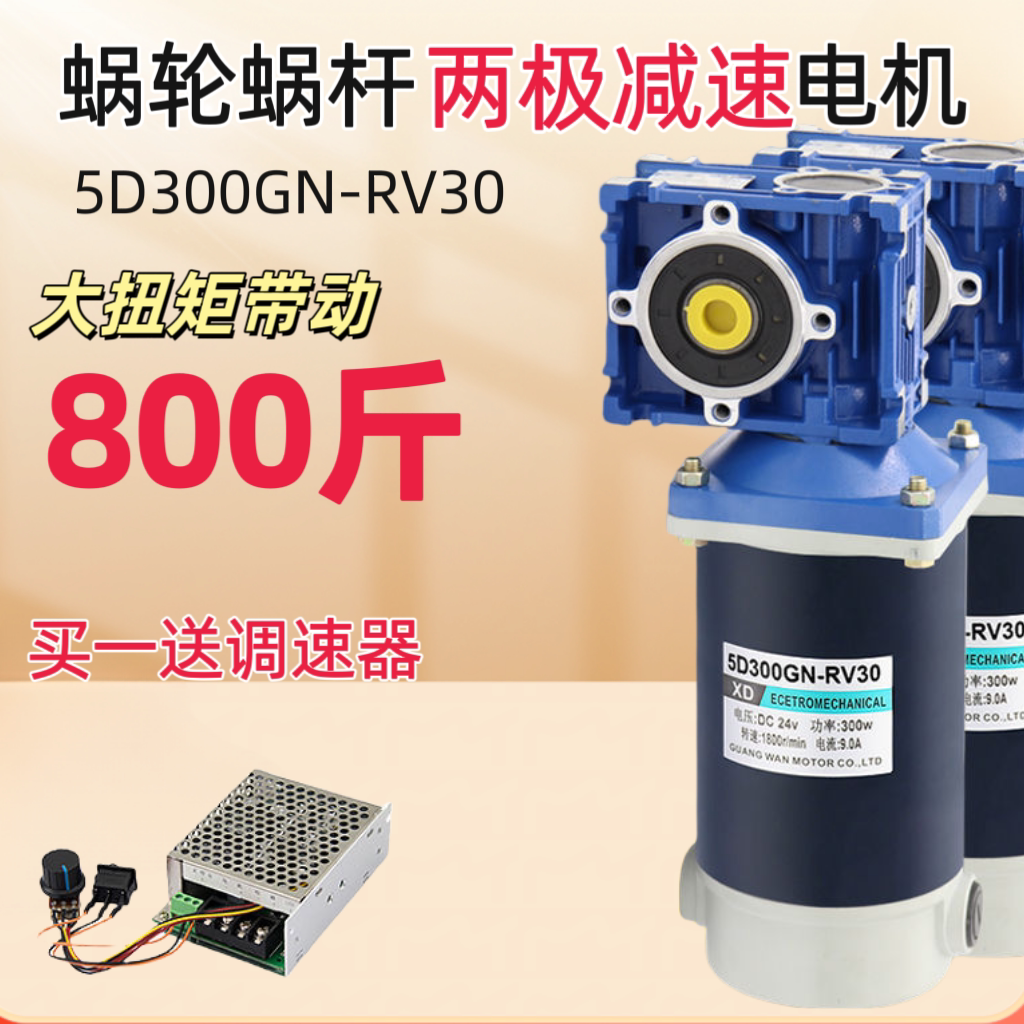 300W直流减速电机12V24V蜗轮蜗杆可调速慢速低速马达大功率电动机
