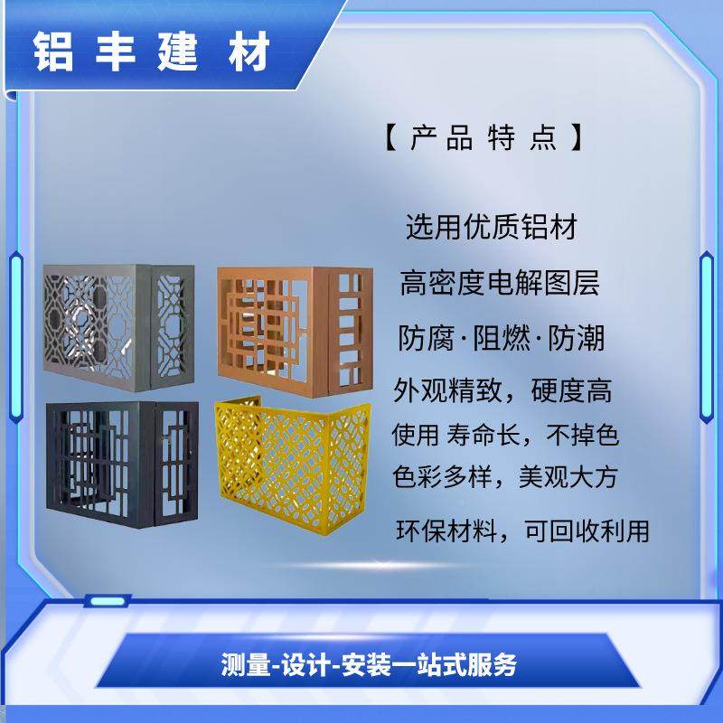 铝合金空冲调罩UPO家室外雕花孔百叶雕花厂镂空制防护栏铝外机保,基础建材,其它,淘宝优惠券,粉丝福利购,淘宝优惠卷