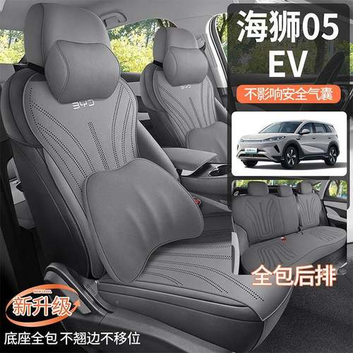 202狮5款海05621EV马鞍垫全包座通套比亚椅迪座套全包专用坐垫四