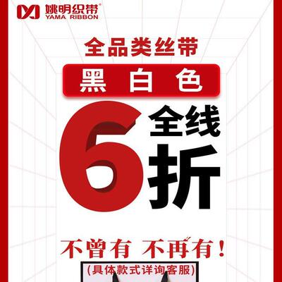 姚GCH明哑光丝带0.9c料m棉带服装辅香薰挂件丝带双面哑光涤棉涤织