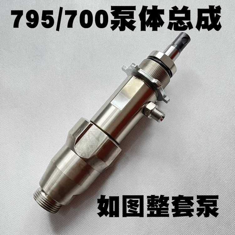 固瑞克695/795/700/800/895/1095高压喷涂机新款泵体总成泵头配件
