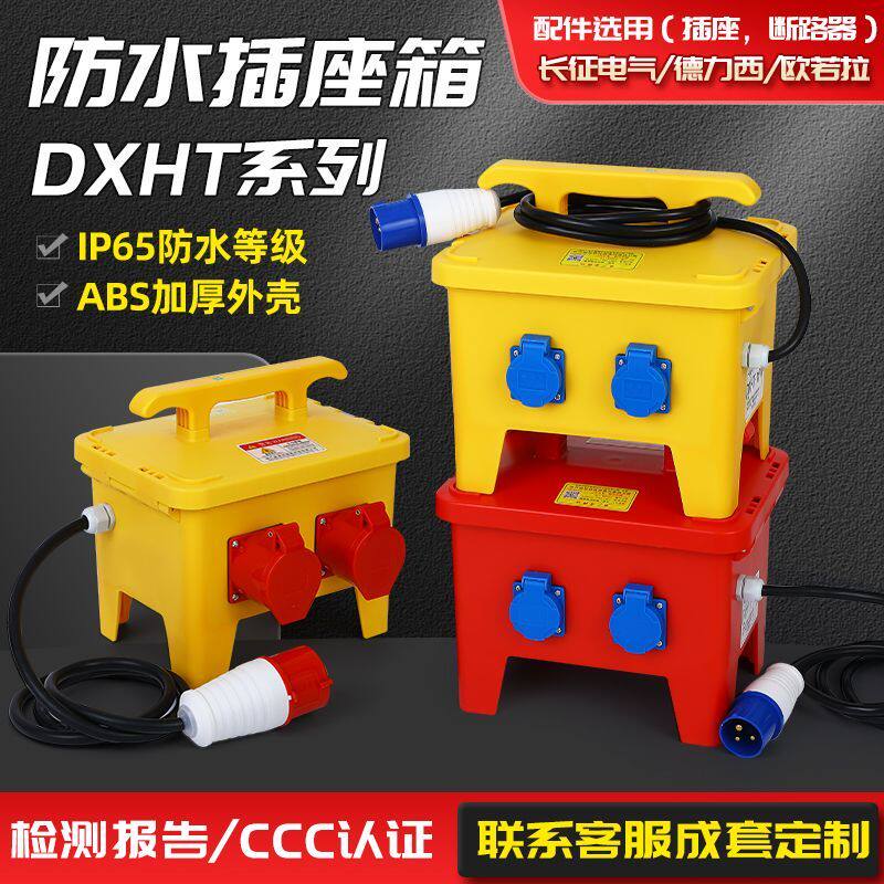防水工业插座箱工地临时二三级配电箱强电箱户外手提检修电源箱
